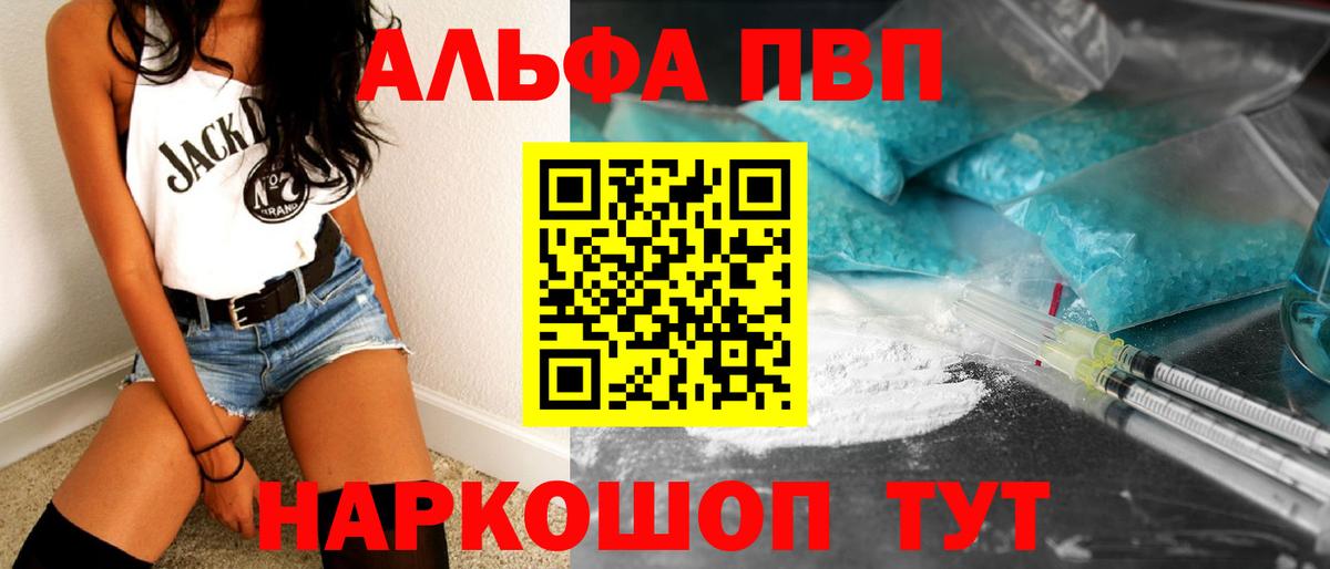 Альфа ПВП Соль Малгобек