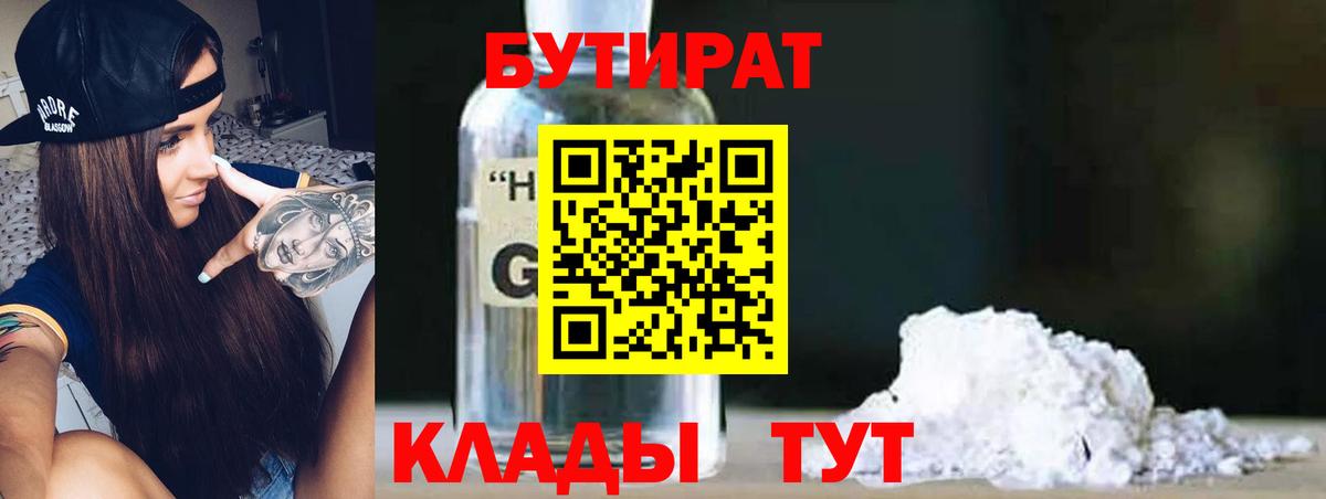 Бутират оксана  Вход с VPN  Малгобек 