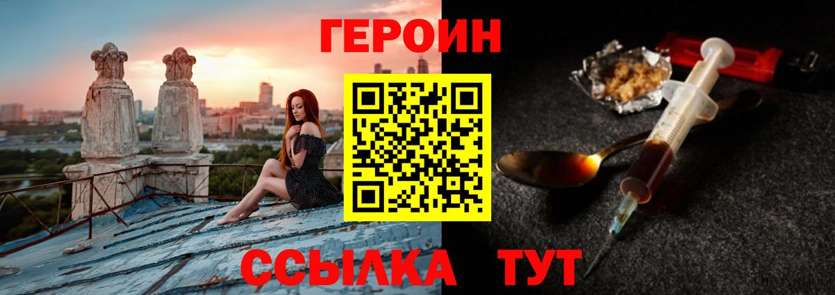 ГЕРОИН Heroin  Вход с VPN  Малгобек 