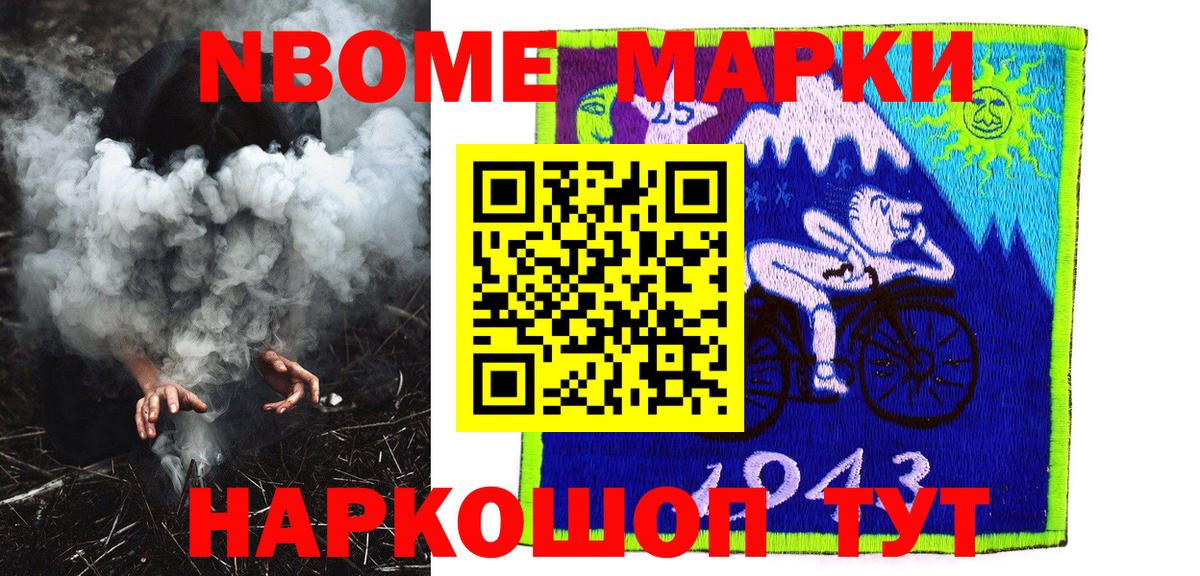 Марки NBOMe 1500мкг Малгобек